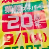 業務スーパー決算SALE開催中 ～缶詰アレンジ