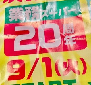 業務スーパー決算SALE開催中 ～缶詰アレンジ